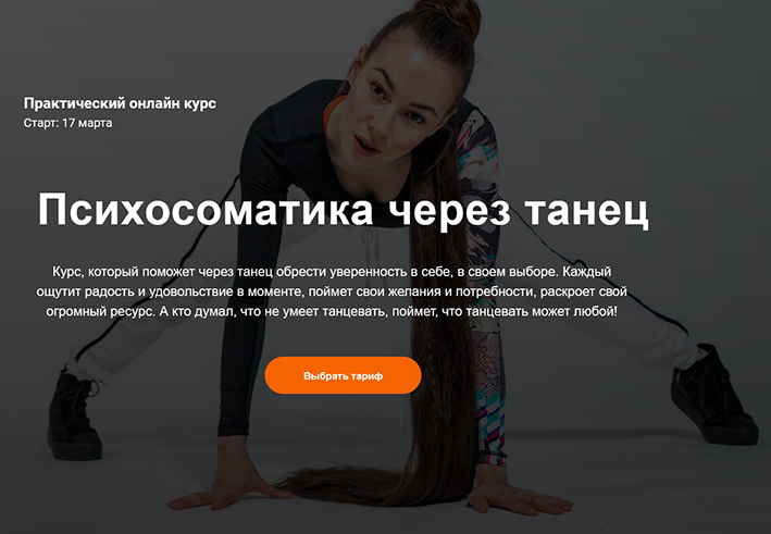 [teleska.psy] Практический онлайн курс _Психосомат_0.png